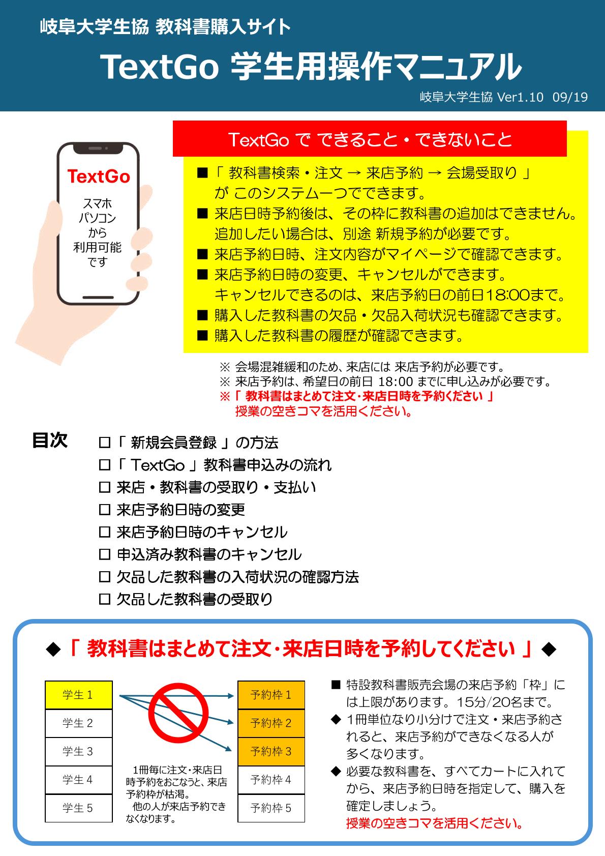 2026 教科書注文サイト TextGo 操作方法案内｜在学中の方へ｜岐阜大学